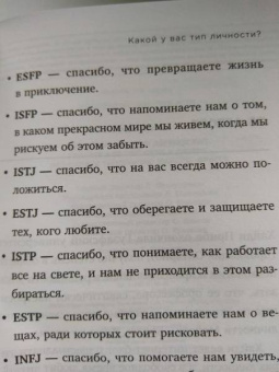 Хайди Прибе: Какой у вас тип личности? Узнайте все про себя и других, используя типологию Майерс-Бриггс