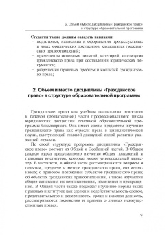 Татьяна Иванова: Учебная программа дисциплины «Гражданское право»