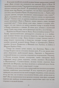 Виролло, Циммер, Прилузский: Архетип Великой матери с древности и до наших дней. Сборник исследований