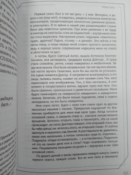 Сергей Коновалов: Источник. Информационная медицина