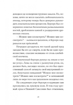 Сьон: В холодной росе первоцвет. Криминальная история