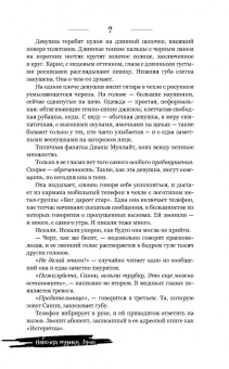 Анна Джейн: Небесная музыка. Луна