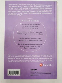 Гэри Чепмен: Дай любви шанс. 11 шагов к преодолению семейного кризиса