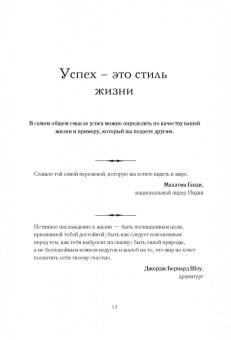 Золотые правила успешных людей