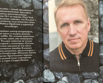 Джеймс Роллинс: Последняя одиссея