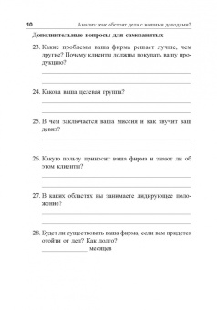 Бодо Шефер: Я буду зарабатывать больше! Как постоянно увеличивать доходы