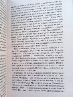 Нэнси Митфорд: Не говорите Альфреду