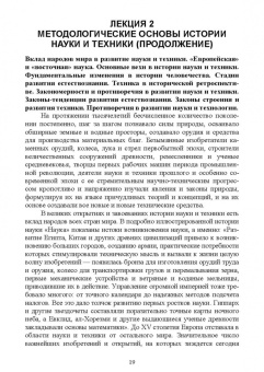 Поликарпов, Поликарпова: История науки и техники. Учебное пособие. СПО