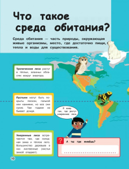 Стив Паркер: Дикие животные. Отправляйтесь в удивительный мир!
