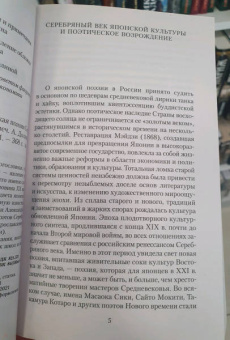 Акутагава, Сосэки, Тосон: Клены в осенних горах. Японская поэзия Серебряного века
