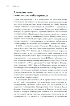 Дэвис, Мелина: Как стать вегетарианцем. Детальное руководство