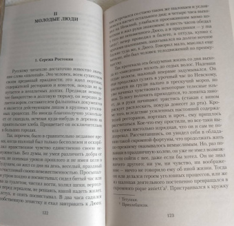 Михаил Салтыков-Щедрин: Мелочи жизни