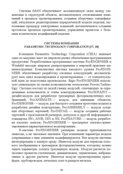 Юрий Копылов: Основы компьютерных цифровых технологий машиностроения. Учебник для СПО