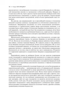 Генри Киссинджер: Дипломатия