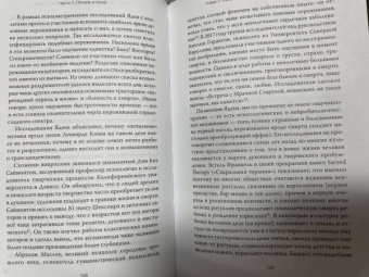 Сьюзан Кейн: Переживание чувств. О силе грусти и внутренней свободе