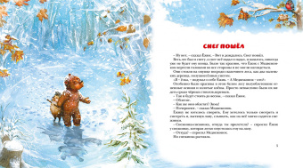 Сергей Козлов: Новогодняя сказка