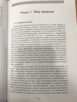 Кирилл Сорвин: Очерки из истории классической философии