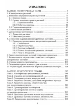 Вьюгина, Вьюгин: Основы зеленого строительства. Учебник для СПО