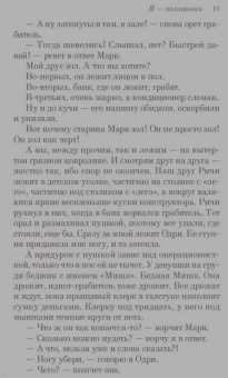 Маркус Зусак: Я - посланник