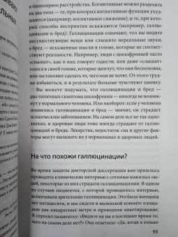 Найлинь Яо: Все мои ментальные демоны. Научно доказанные способы борьбы с депрессией, бессонницей, СДВГ