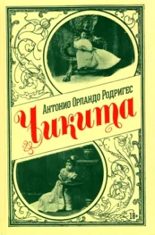 Антонио Родригес: Чикита