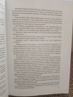 Нидейла Нэльте: Раб. Книга 2. Вкус свободы