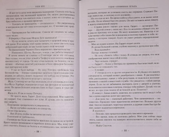 Глен Кук: Седая оловянная печаль. Зловещие латунные тени. Ночи кровавого железа
