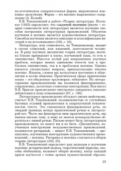 Штайн, Петренко: Современная лингвистическая поэтика. Монография