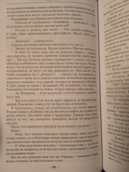 Глен Кук: Смертельная ртутная ложь. Жалкие свинцовые божки