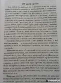 Как научиться понимать молитвы утренние, вечерние и ко Святому Причащению
