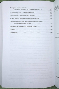 Рене Ахдие: Праведница