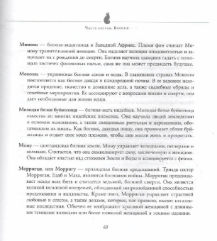 Бренди Осет: Природа богинь. Открой в себе божественную женственность