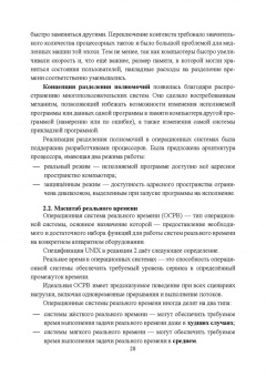Журавлев, Макшанов, Иванищев: Инфокоммуникационные системы. Программное обеспечение. Учебное пособие