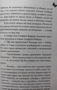 Колетт Фридман: Измена