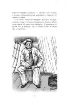 Константин Станюкович: Пассажирка