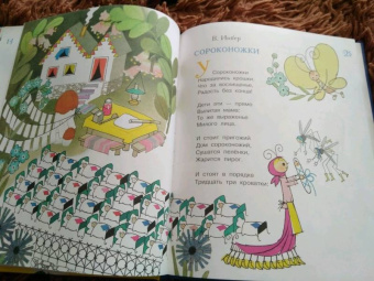 Успенский, Чуковский, Инбер: Сказочки в стихах