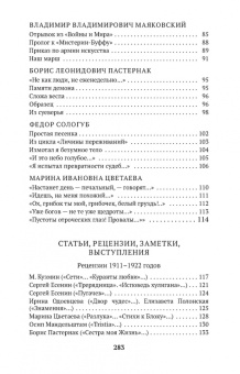 Илья Эренбург: Портреты русских поэтов. Очерки, статьи, выступления