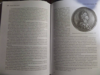 Владимир Овчинников: Адмирал Федор Ушаков - святой праведный воин