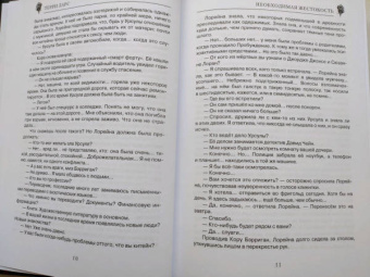 Терри Ларс: Необходимая жестокость