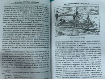 Стэнли Лейн-Пул: Берберские пираты. История жестоких повелиетлей Средиземного моря ХV—ХIХ вв.