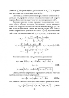 Огар, Горохов: Контактные задачи в герметологии неподвижных соединений