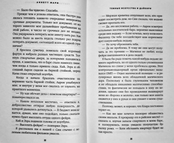Аннетт Мари: Темные искусства и дайкири