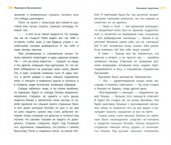 Маргарита Латышкевич: Лисиный перстенек