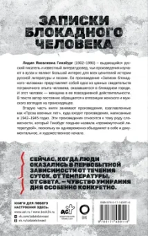 Лидия Гинзбург: Записки блокадного человека
