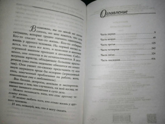 Сабин Дюран: Выслушай меня