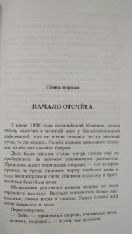 Игорь Москвин: "Смерть красавицам", или Петербургский мститель