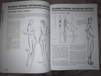 Робин Нейлд: Рисуйте как fashion-дизайнер. Уроки визуального стиля