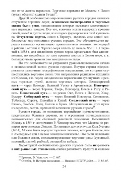 Вячеслав Столбов: Экономическая история России. Монография
