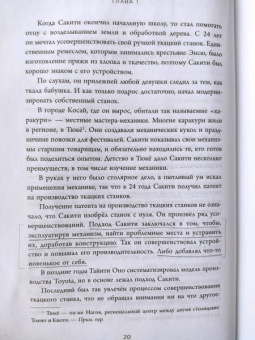 Цунёси Нодзи: Toyota. Путь к совершенству