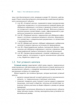 Алексеева, Домбровская, Сафонова: Финансовый учет и отчетность (+ еПриложение). Тесты. Учебник
